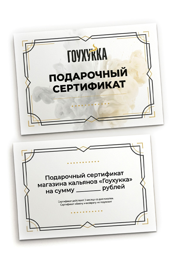 Подарочный сертификат на открытую сумму